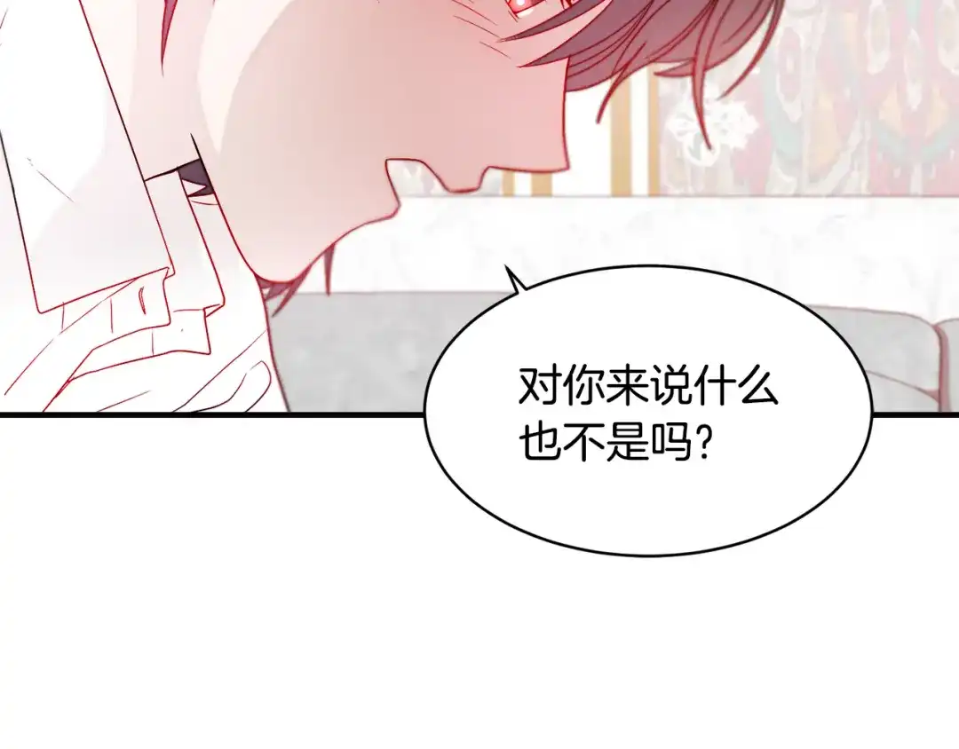 带着萌娃嫁公爵？ 第38话 坦白一切 第91页