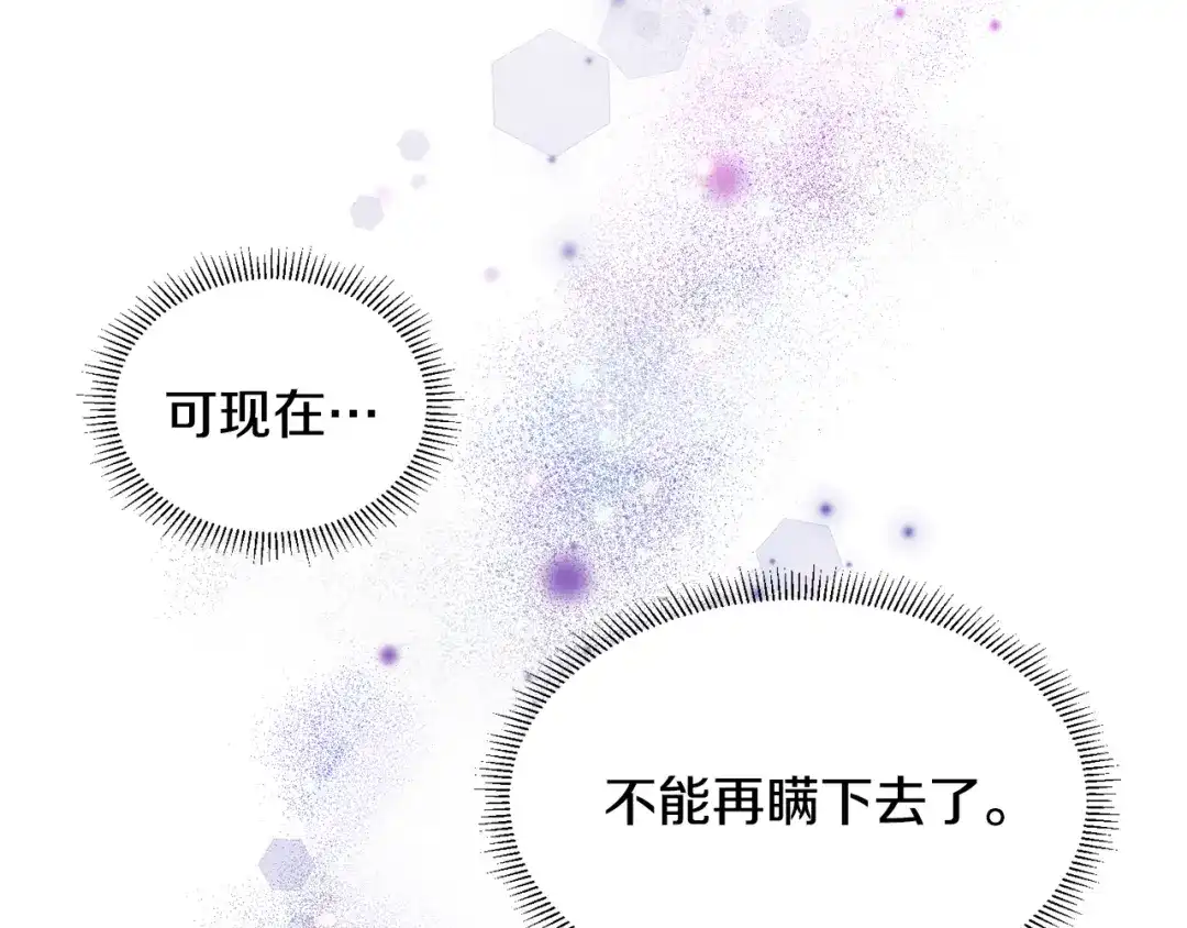 带着萌娃嫁公爵？ 第38话 坦白一切 第14页