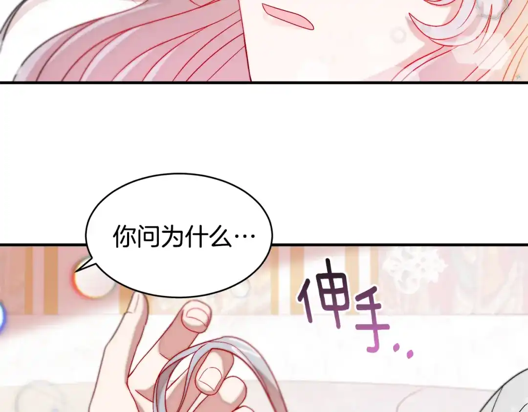 带着萌娃嫁公爵？ 第38话 坦白一切 第98页