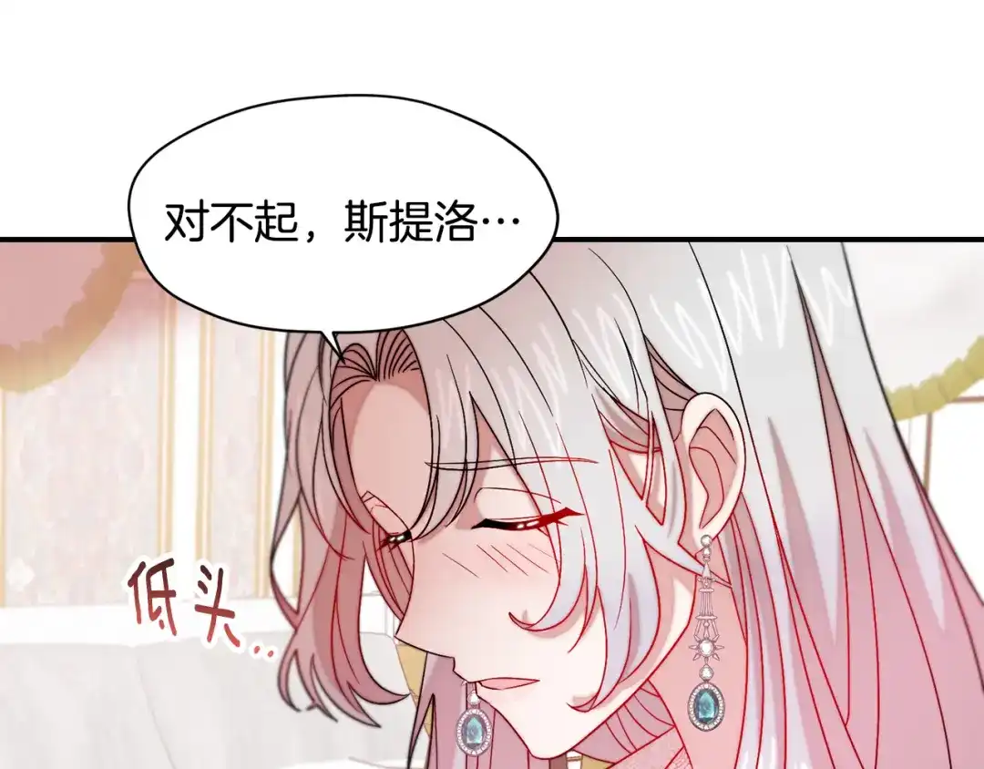 带着萌娃嫁公爵？ 第38话 坦白一切 第43页