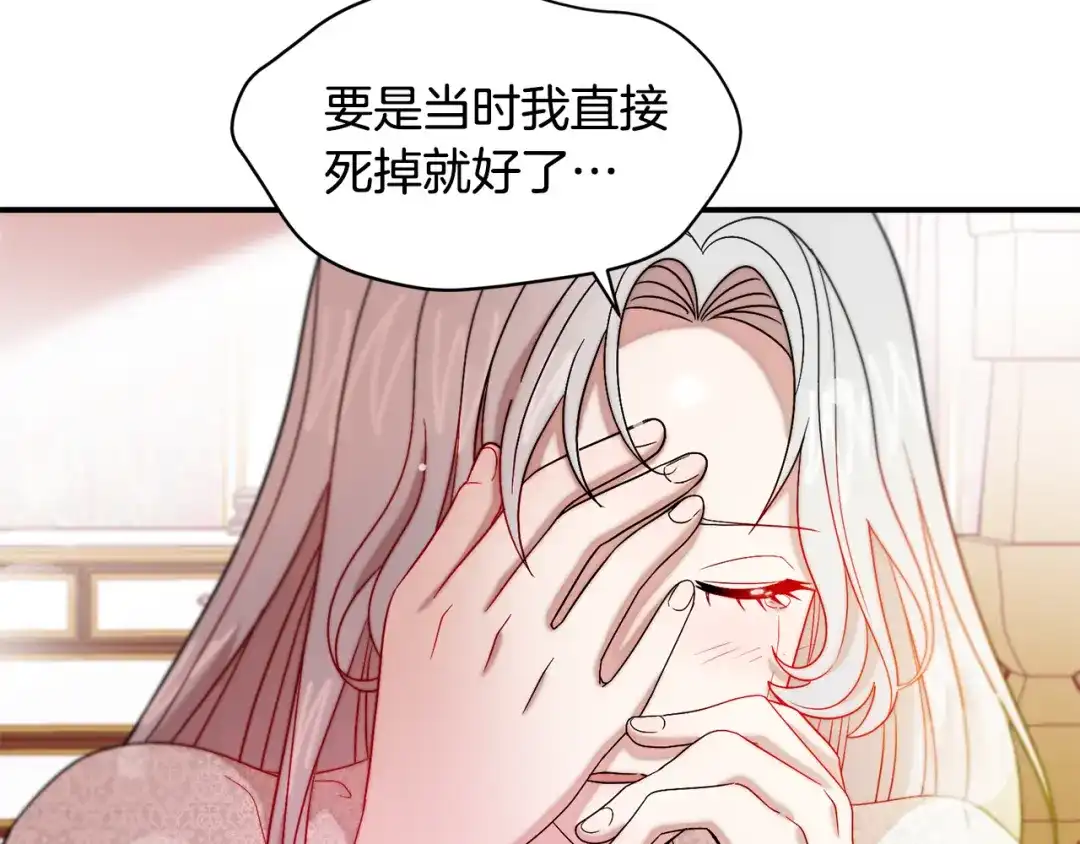 带着萌娃嫁公爵？ 第38话 坦白一切 第80页
