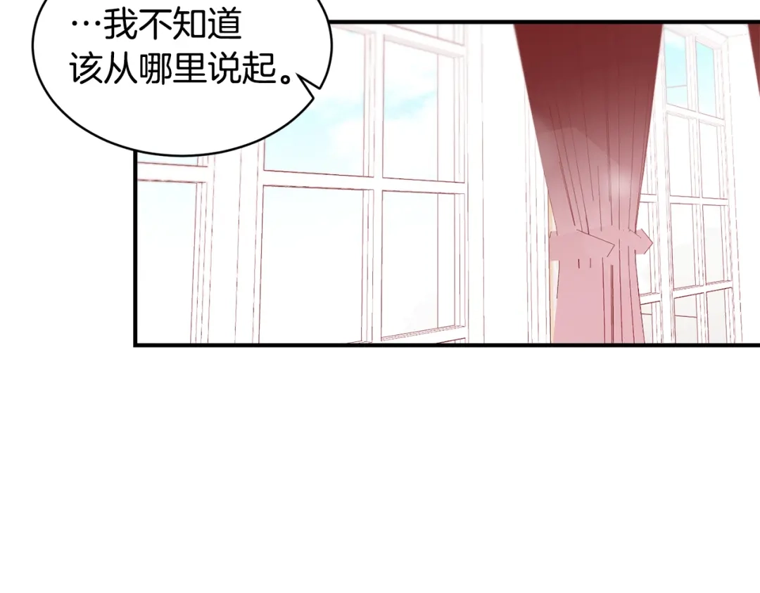 带着萌娃嫁公爵？ 第38话 坦白一切 第20页