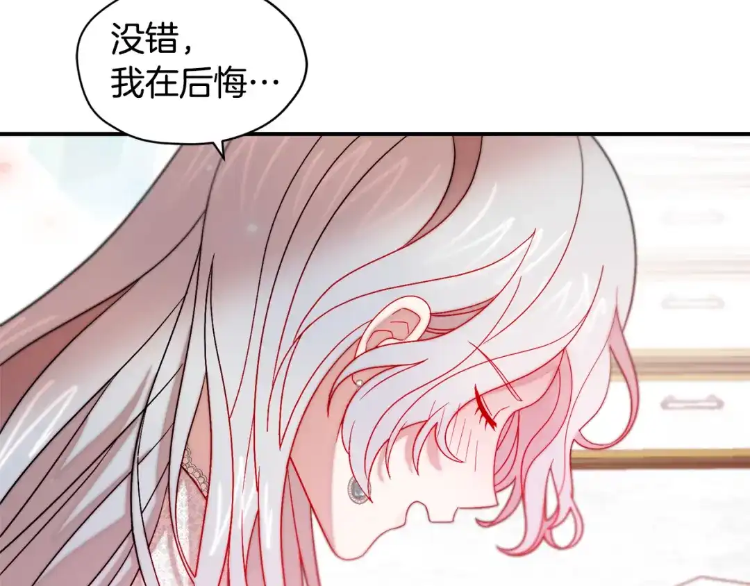 带着萌娃嫁公爵？ 第38话 坦白一切 第75页