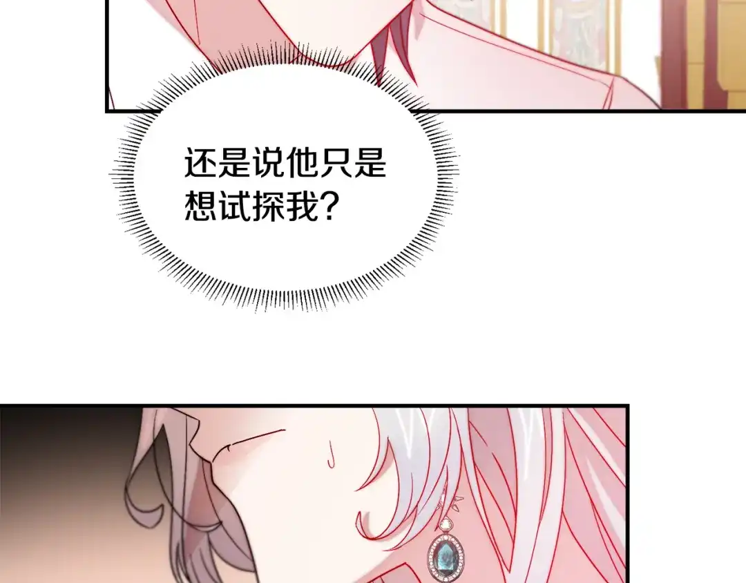带着萌娃嫁公爵？ 第38话 坦白一切 第11页