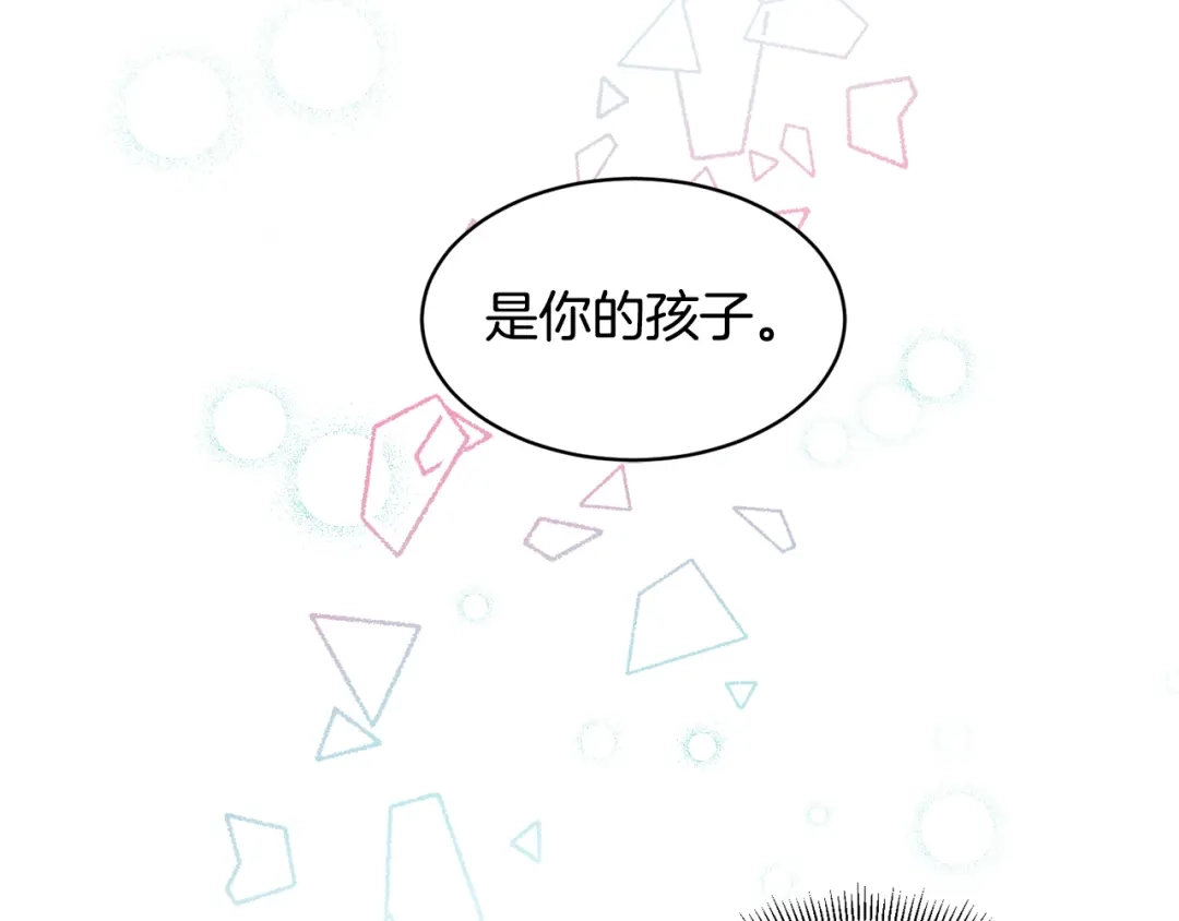 带着萌娃嫁公爵？ 第38话 坦白一切 第41页
