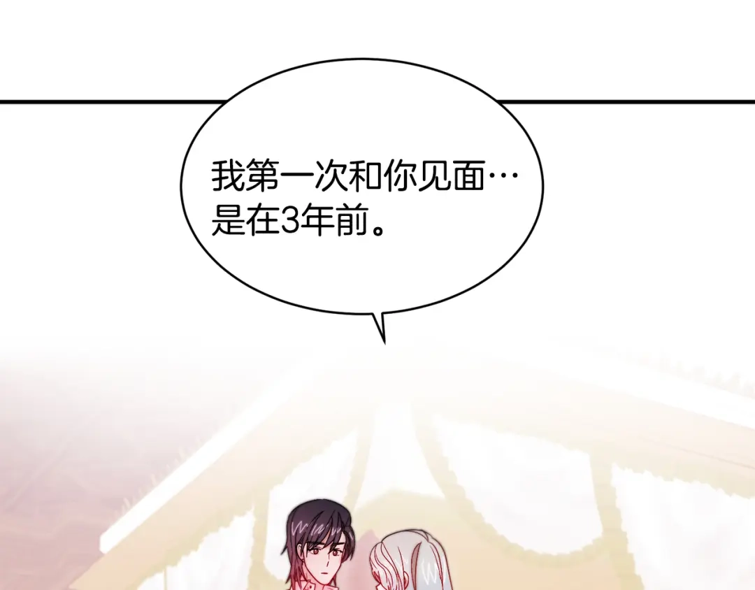 带着萌娃嫁公爵？ 第38话 坦白一切 第21页
