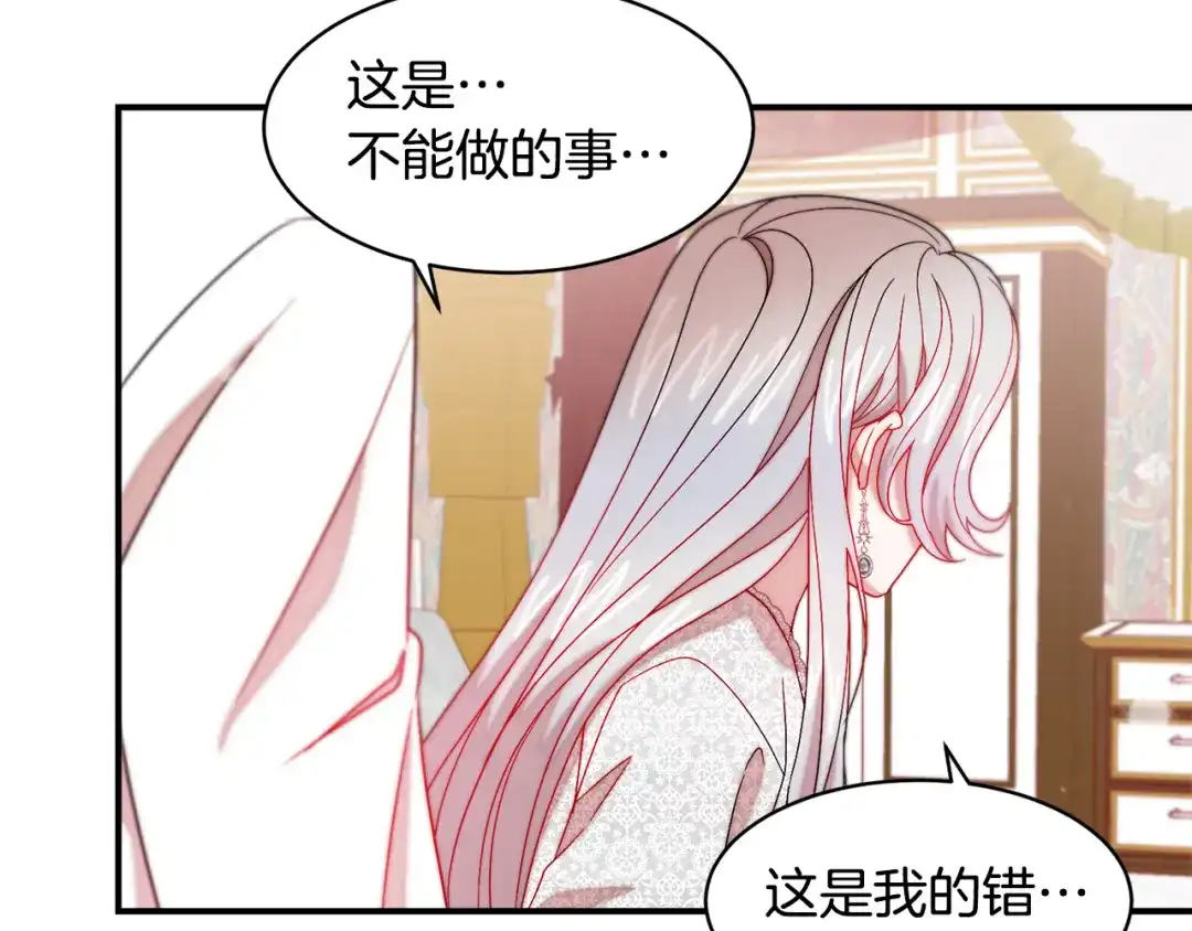 带着萌娃嫁公爵？ 第38话 坦白一切 第61页