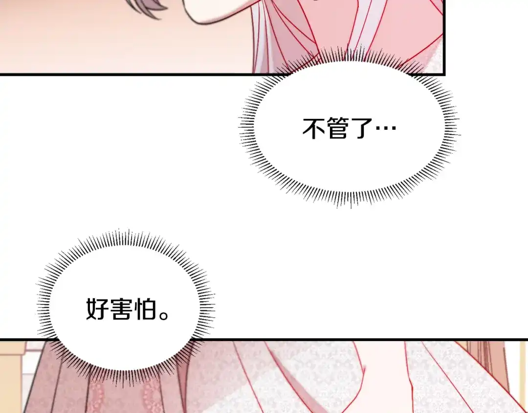 带着萌娃嫁公爵？ 第38话 坦白一切 第12页