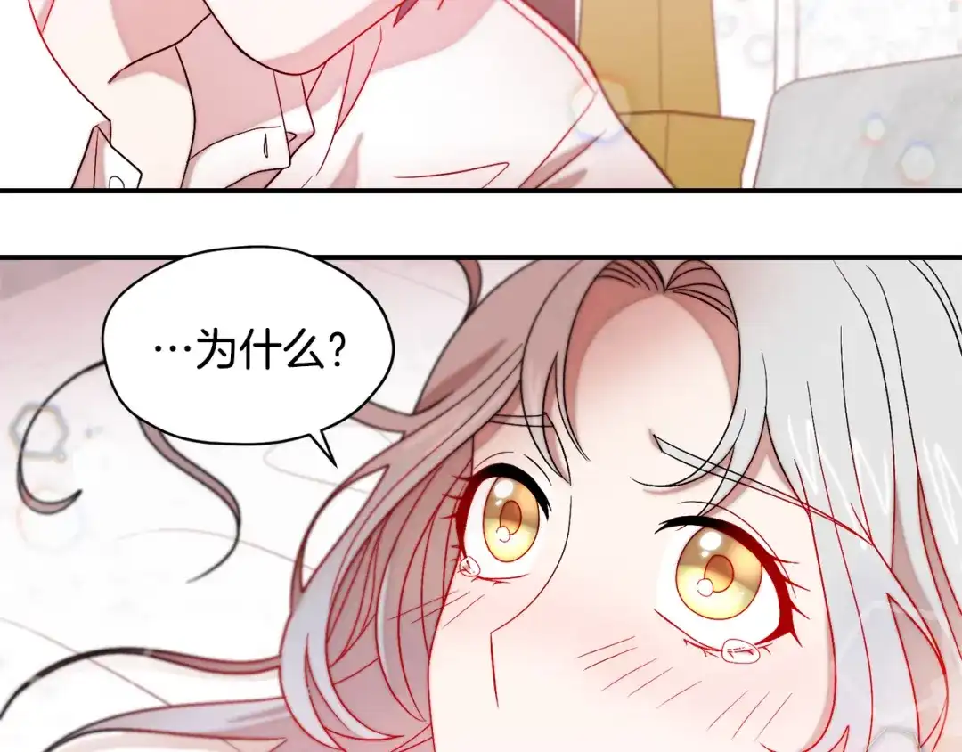 带着萌娃嫁公爵？ 第38话 坦白一切 第97页