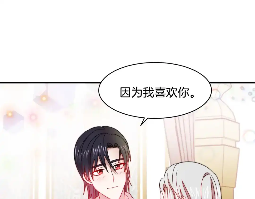 带着萌娃嫁公爵？ 第38话 坦白一切 第102页