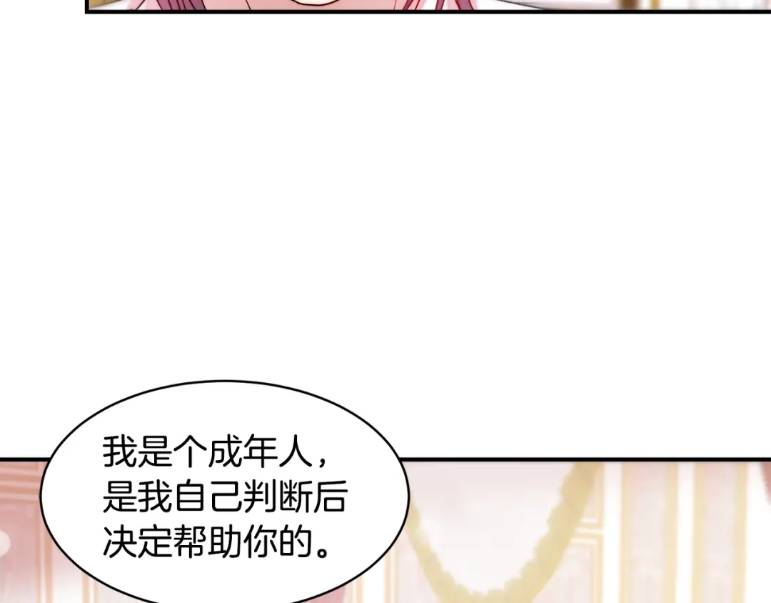 带着萌娃嫁公爵？ 第38话 坦白一切 第53页