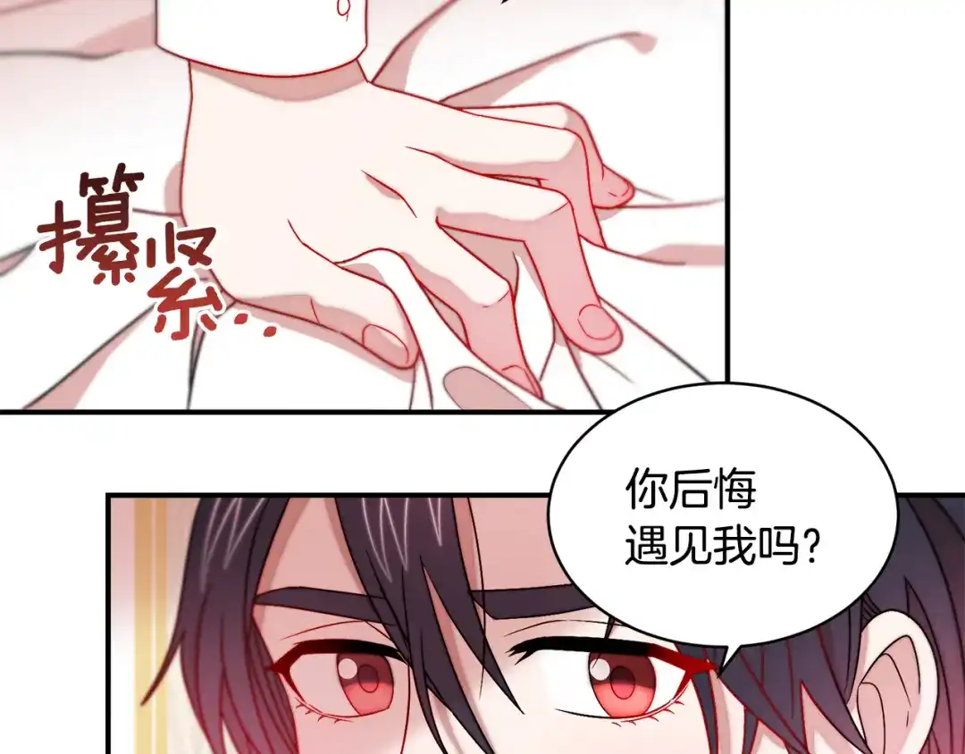 带着萌娃嫁公爵？ 第38话 坦白一切 第73页