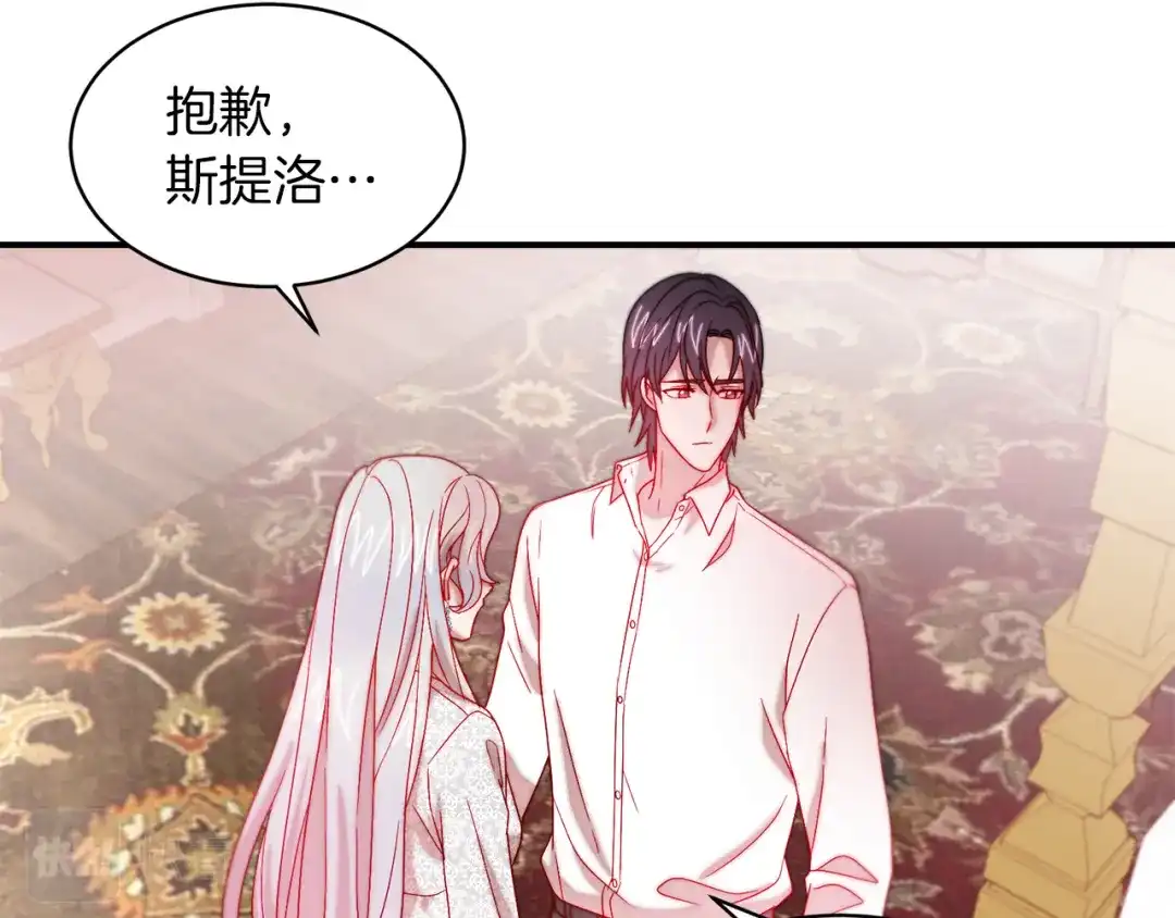 带着萌娃嫁公爵？ 第38话 坦白一切 第32页