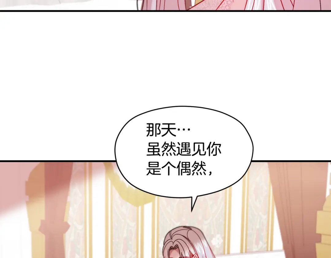 带着萌娃嫁公爵？ 第38话 坦白一切 第44页