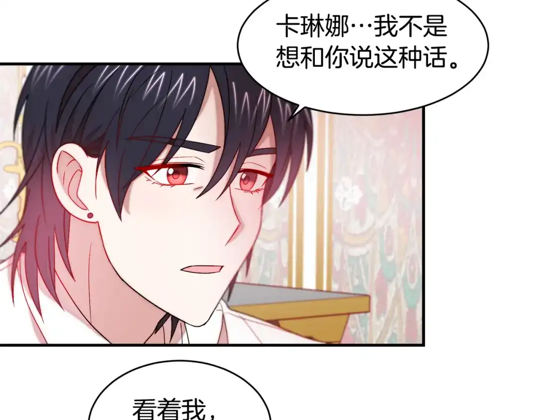 带着萌娃嫁公爵？ 第38话 坦白一切 第64页