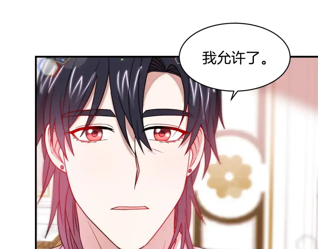 带着萌娃嫁公爵？ 第38话 坦白一切 第52页