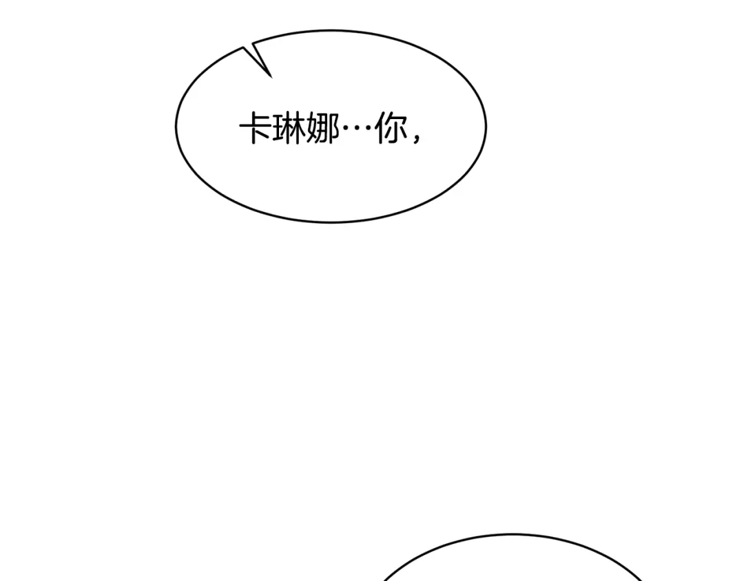 带着萌娃嫁公爵？ 第38话 坦白一切 第87页