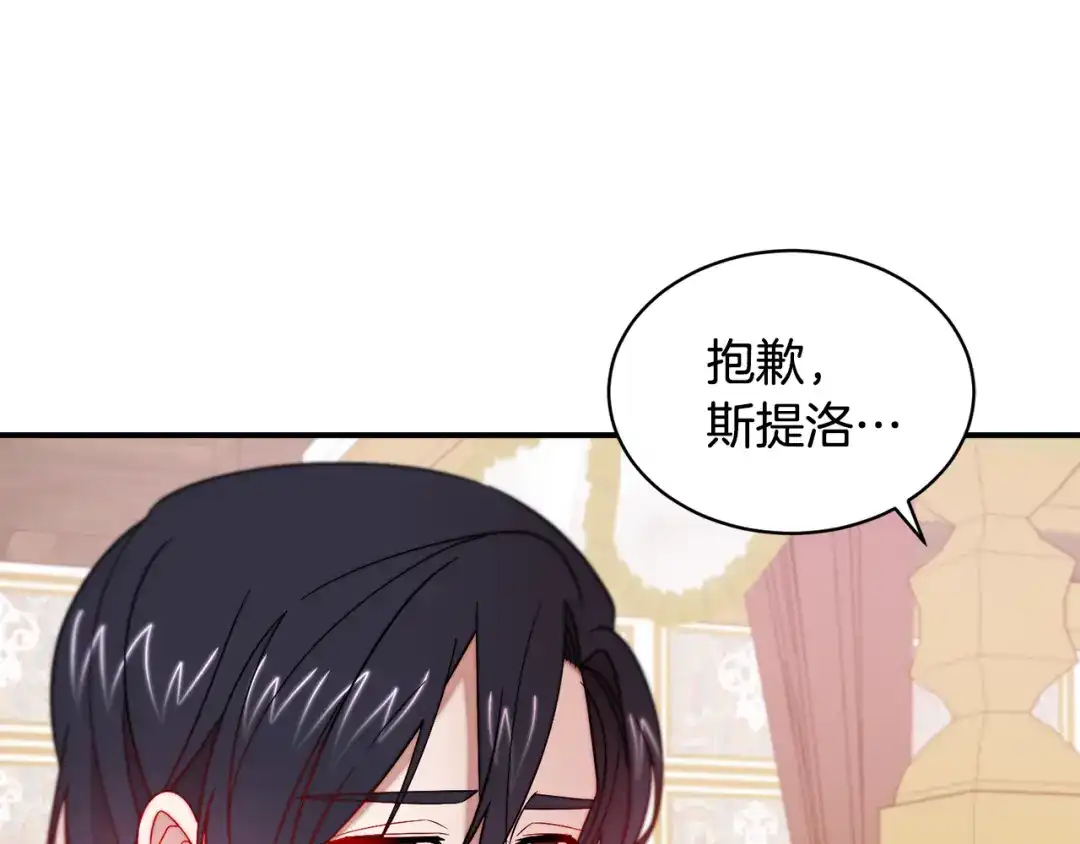带着萌娃嫁公爵？ 第38话 坦白一切 第18页