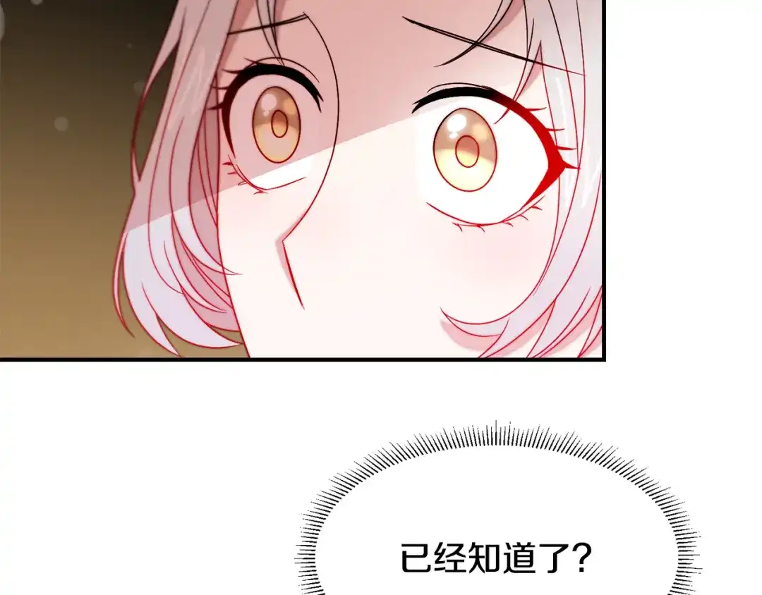 带着萌娃嫁公爵？ 第38话 坦白一切 第9页