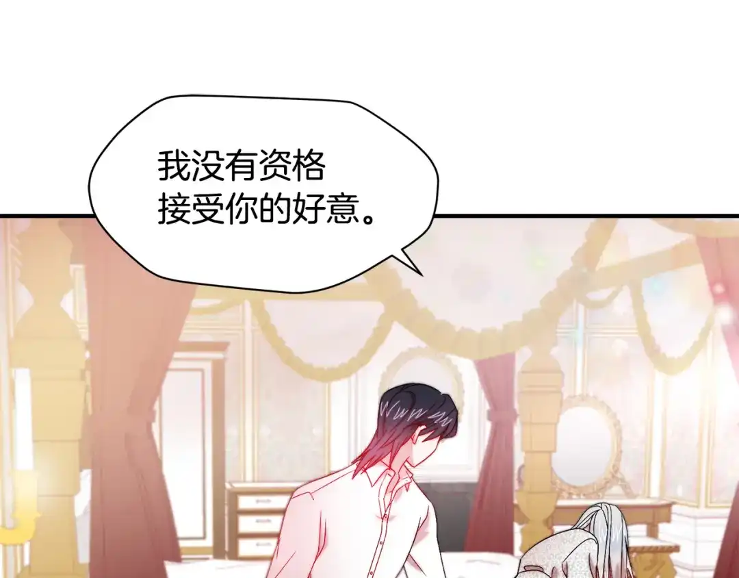 带着萌娃嫁公爵？ 第38话 坦白一切 第69页