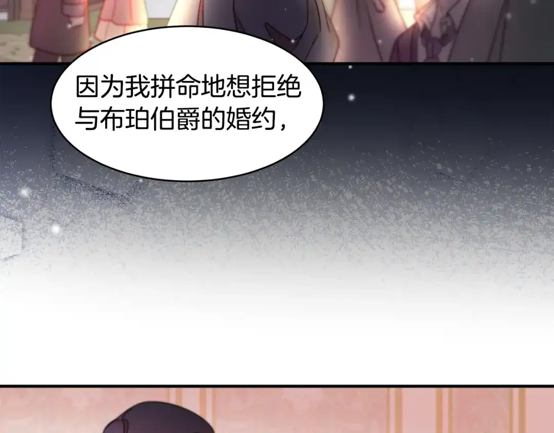 带着萌娃嫁公爵？ 第38话 坦白一切 第47页