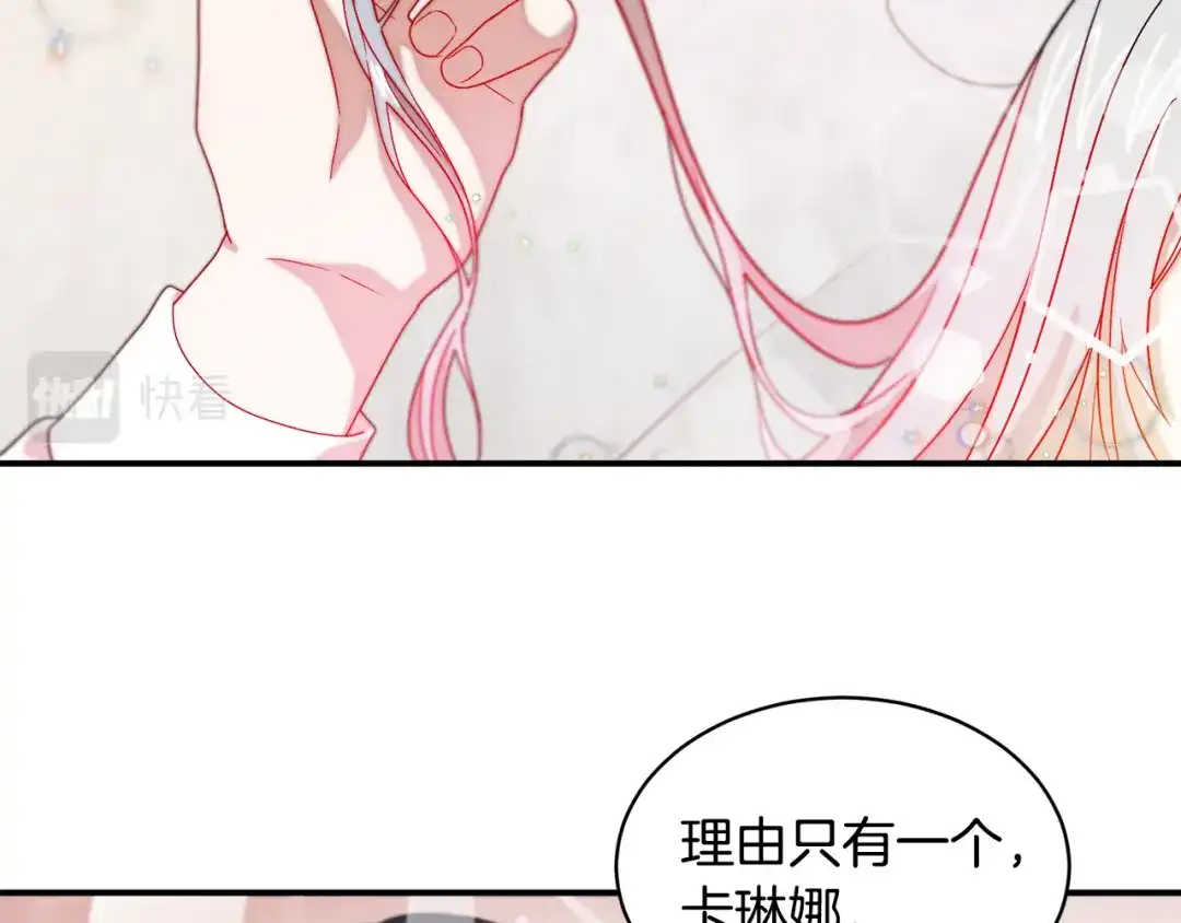 带着萌娃嫁公爵？ 第38话 坦白一切 第99页