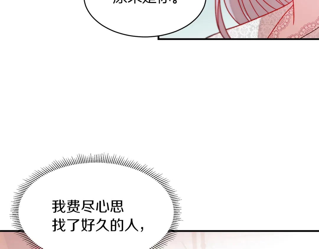 带着萌娃嫁公爵？ 第38话 坦白一切 第27页