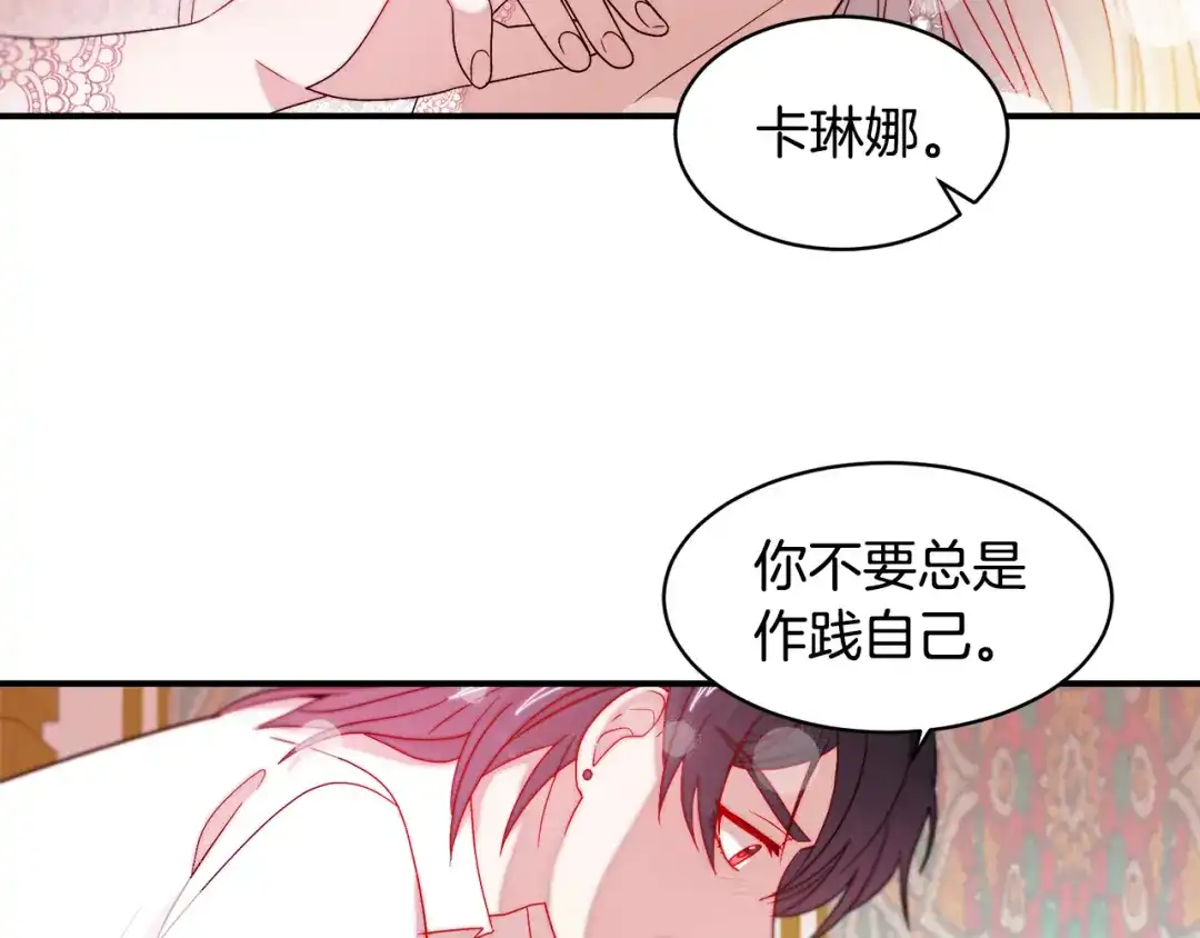 带着萌娃嫁公爵？ 第38话 坦白一切 第94页