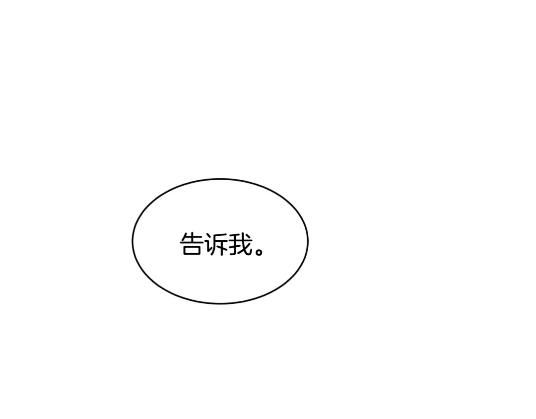 带着萌娃嫁公爵？ 第38话 坦白一切 第5页