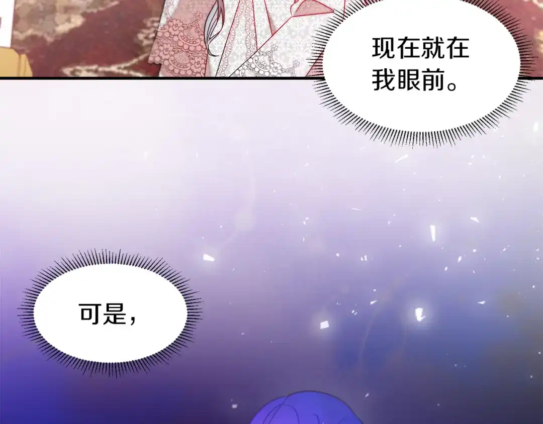 带着萌娃嫁公爵？ 第38话 坦白一切 第29页