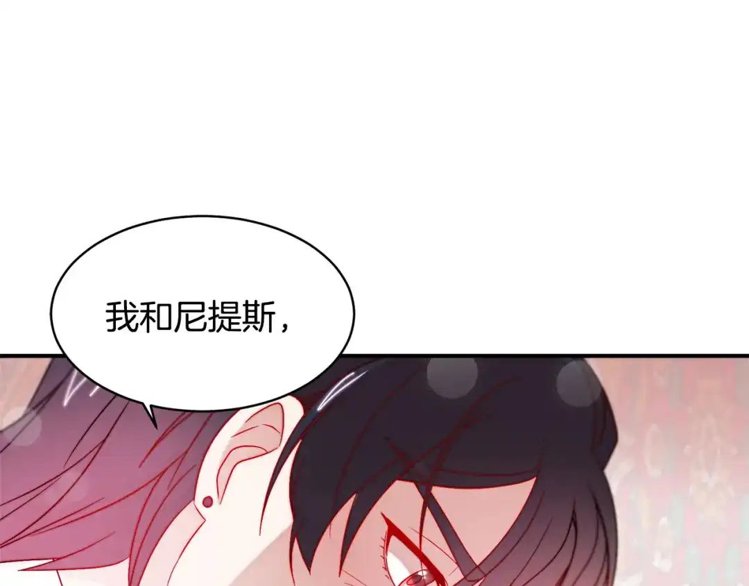 带着萌娃嫁公爵？ 第38话 坦白一切 第90页