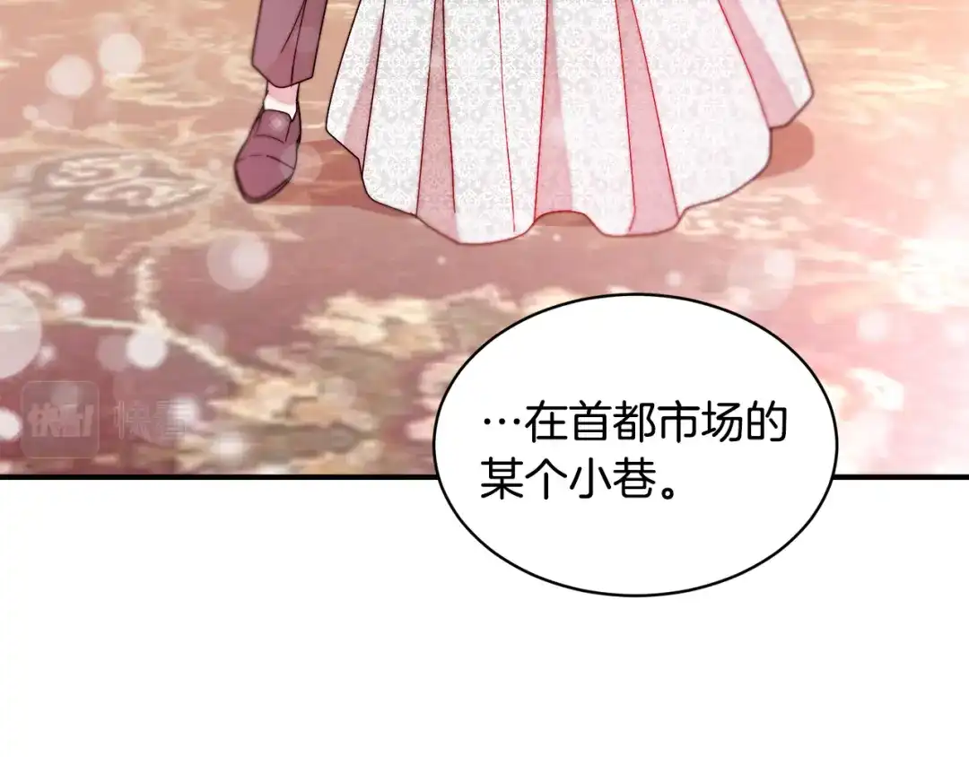 带着萌娃嫁公爵？ 第38话 坦白一切 第23页