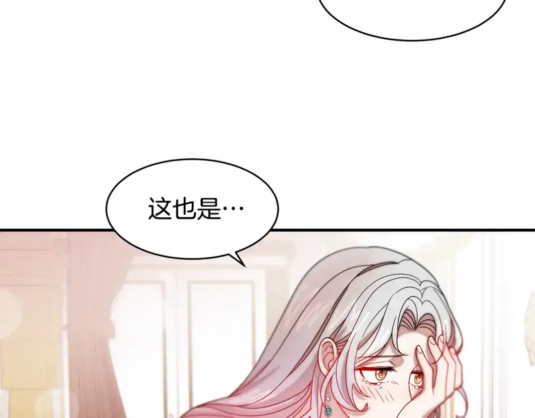 带着萌娃嫁公爵？ 第38话 坦白一切 第62页