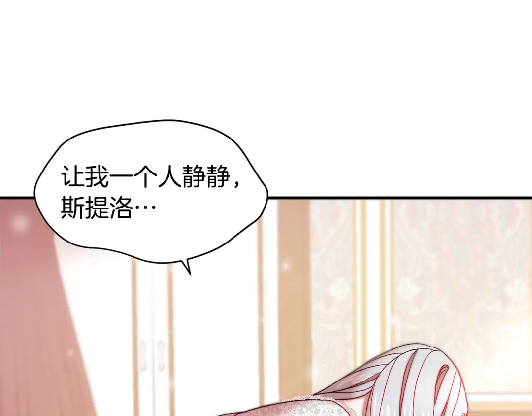 带着萌娃嫁公爵？ 第38话 坦白一切 第66页