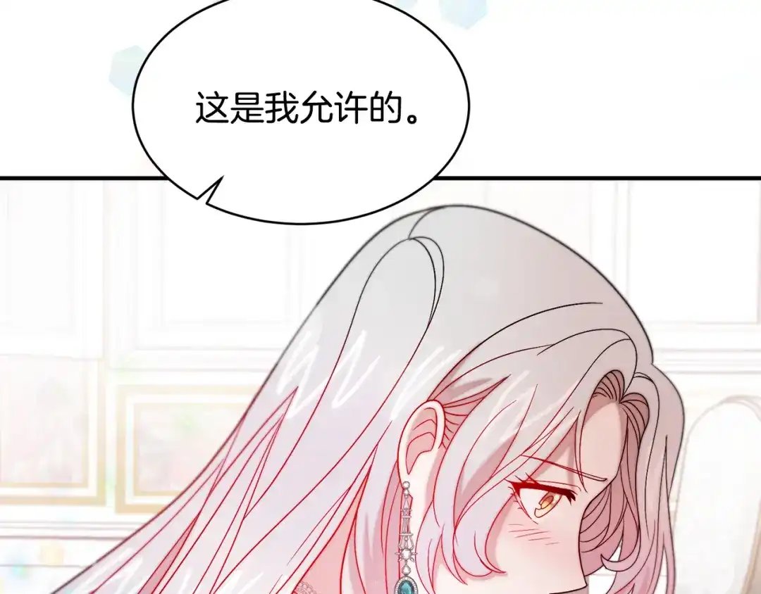 带着萌娃嫁公爵？ 第38话 坦白一切 第50页