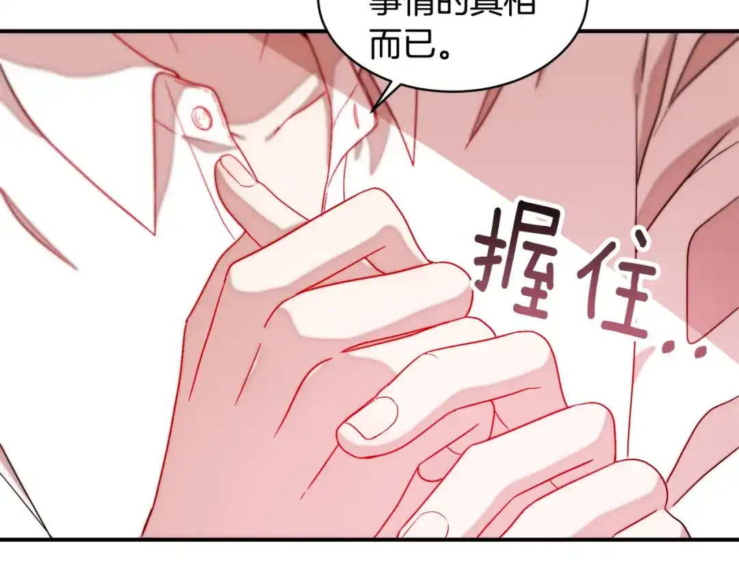 带着萌娃嫁公爵？ 第38话 坦白一切 第37页