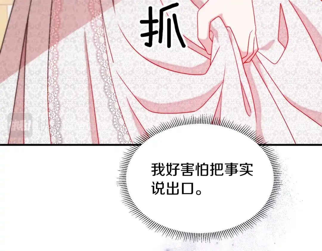 带着萌娃嫁公爵？ 第38话 坦白一切 第13页