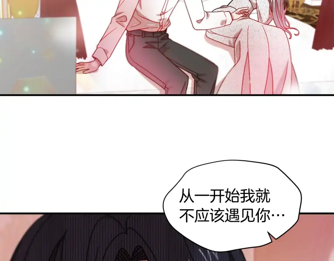 带着萌娃嫁公爵？ 第38话 坦白一切 第70页