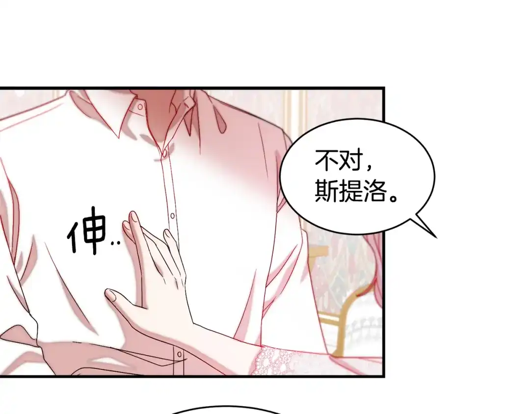 带着萌娃嫁公爵？ 第38话 坦白一切 第60页