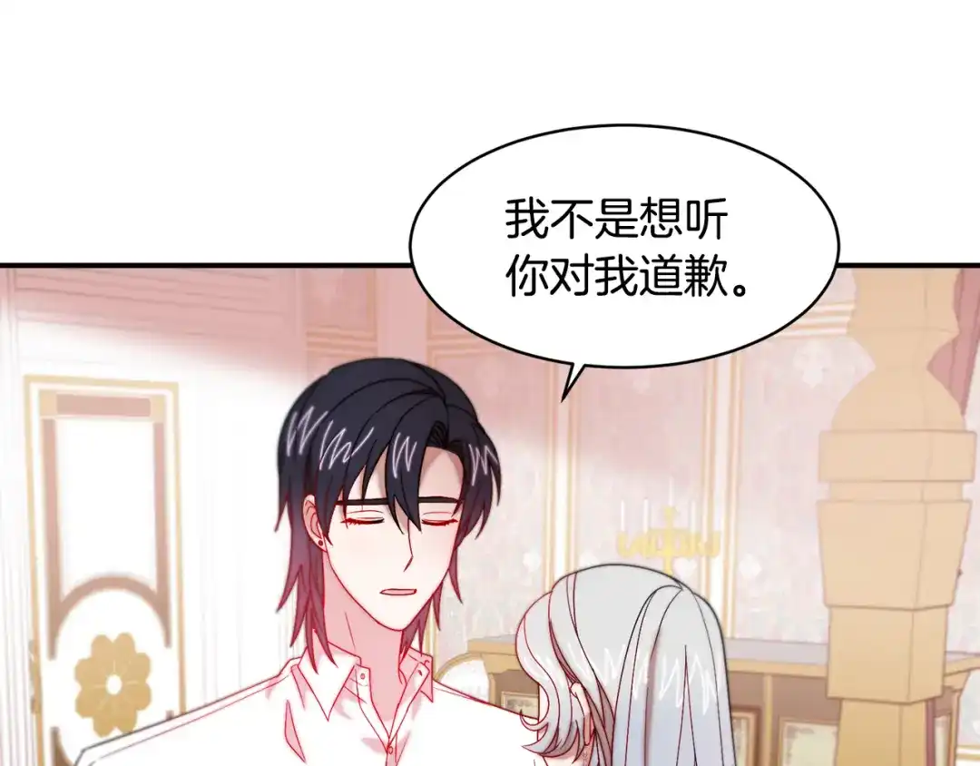 带着萌娃嫁公爵？ 第38话 坦白一切 第35页