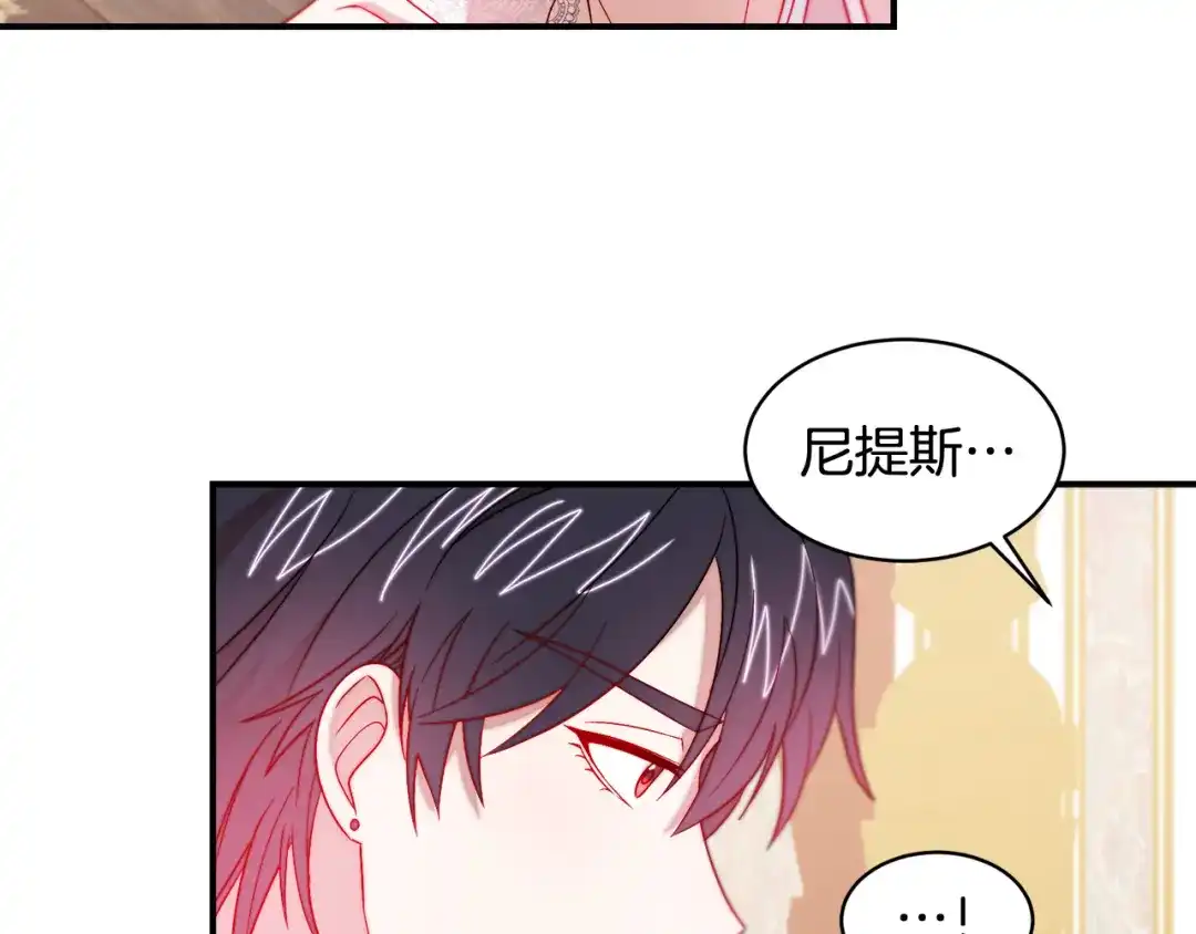 带着萌娃嫁公爵？ 第38话 坦白一切 第39页