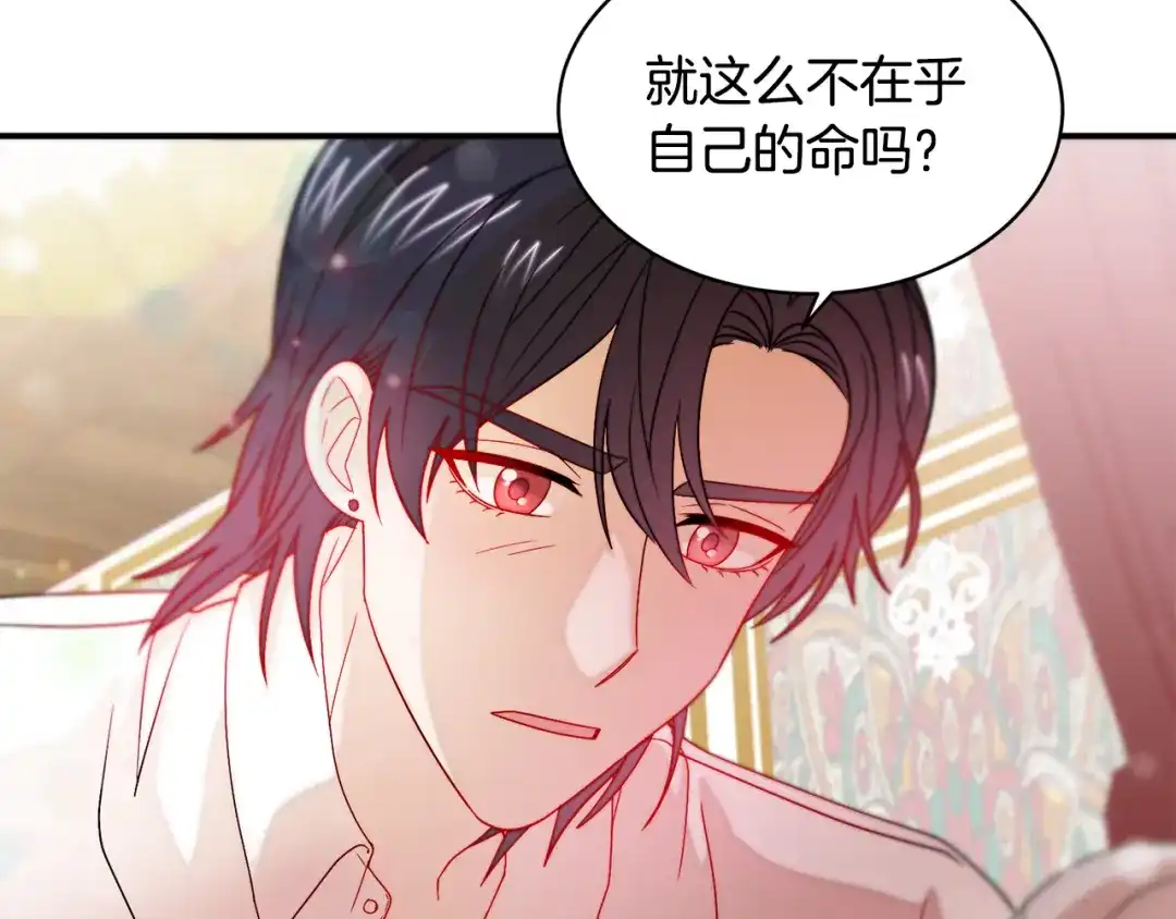 带着萌娃嫁公爵？ 第38话 坦白一切 第88页