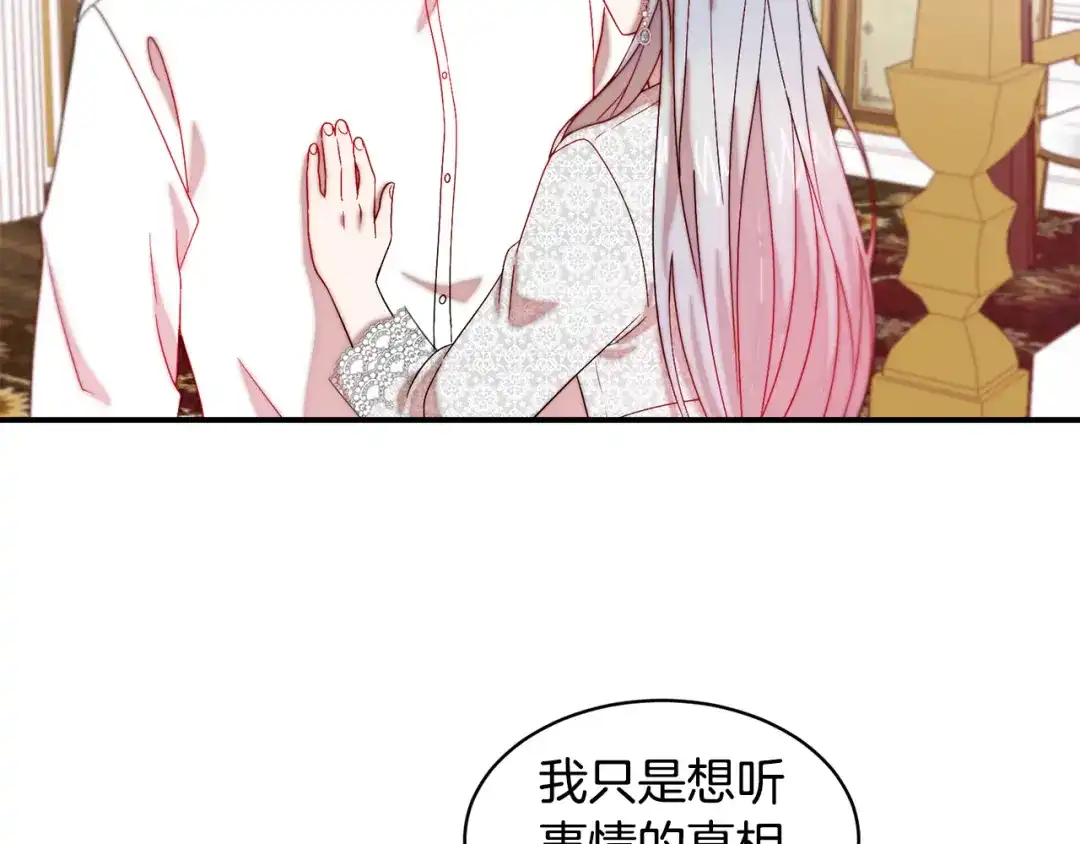 带着萌娃嫁公爵？ 第38话 坦白一切 第36页