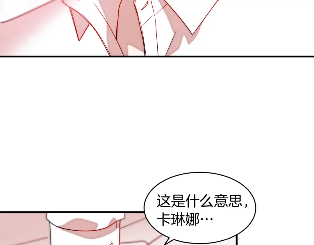 带着萌娃嫁公爵？ 第38话 坦白一切 第72页