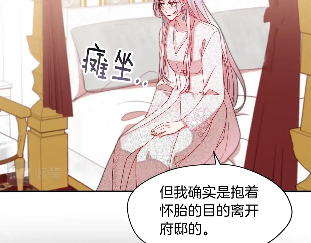 带着萌娃嫁公爵？ 第38话 坦白一切 第45页