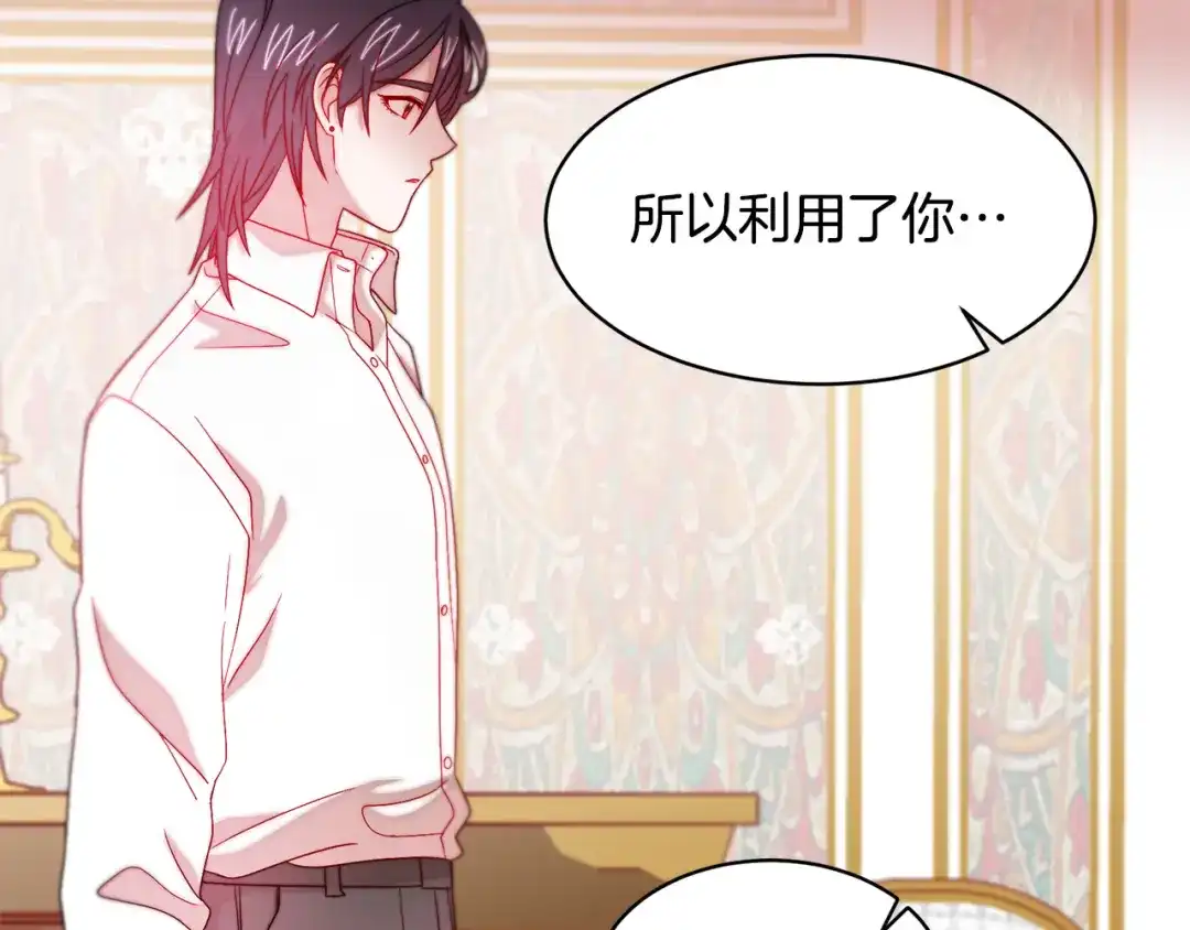 带着萌娃嫁公爵？ 第38话 坦白一切 第48页
