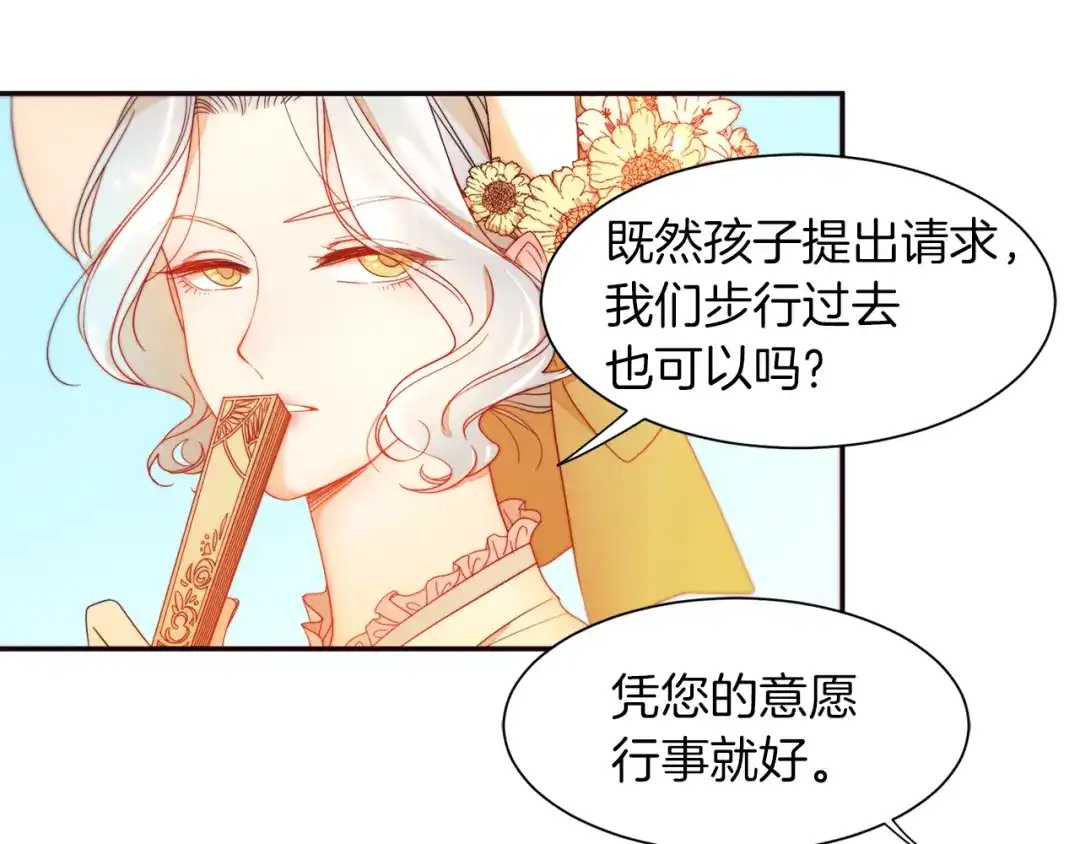 带着萌娃嫁公爵？ 第3话 孩他爸!! 第76页