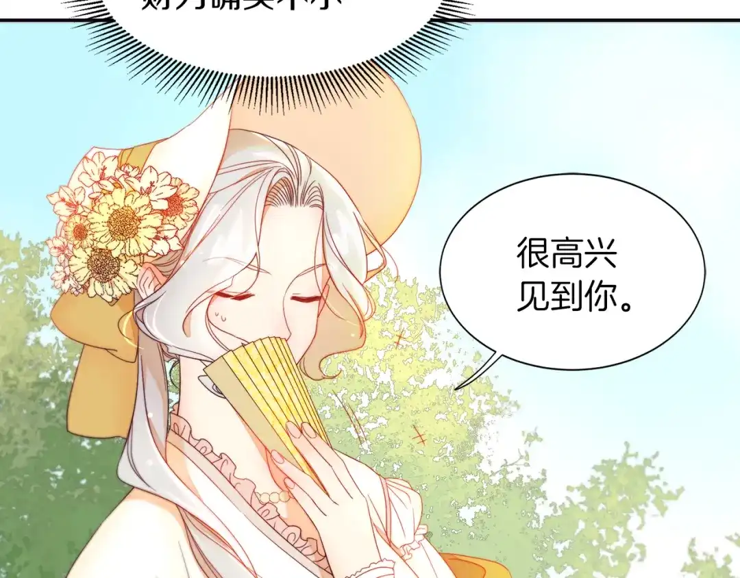 带着萌娃嫁公爵？ 第3话 孩他爸!! 第88页
