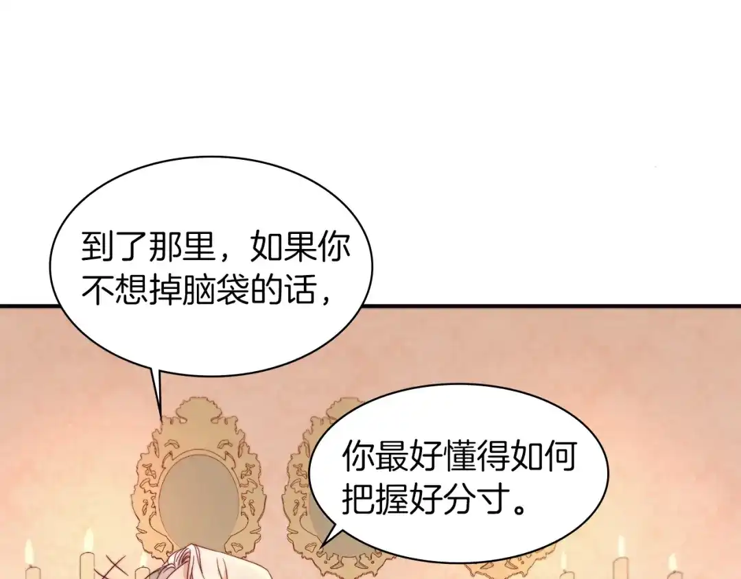 带着萌娃嫁公爵？ 第3话 孩他爸!! 第27页