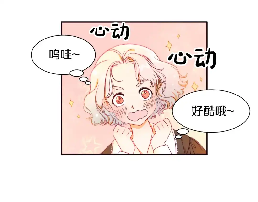 带着萌娃嫁公爵？ 第3话 孩他爸!! 第68页